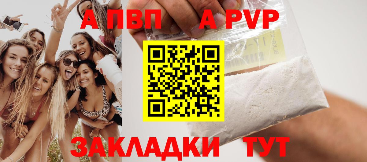 как найти закладки  A PVP Соль  Знаменск  А ПВП Crystall  Вход с VPN  Alpha-PVP крисы CK 
