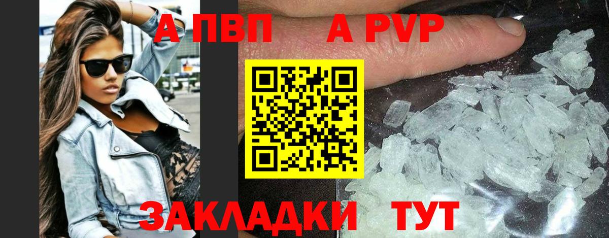 A-PVP крисы CK Знаменск
