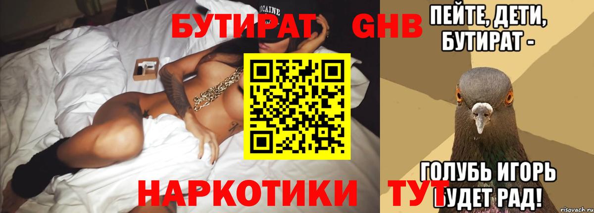 Бутират 99% Знаменск