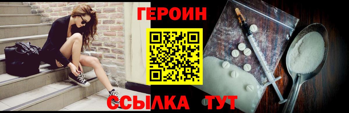 Героин хмурый  Вход с VPN  ГЕРОИН  Знаменск 