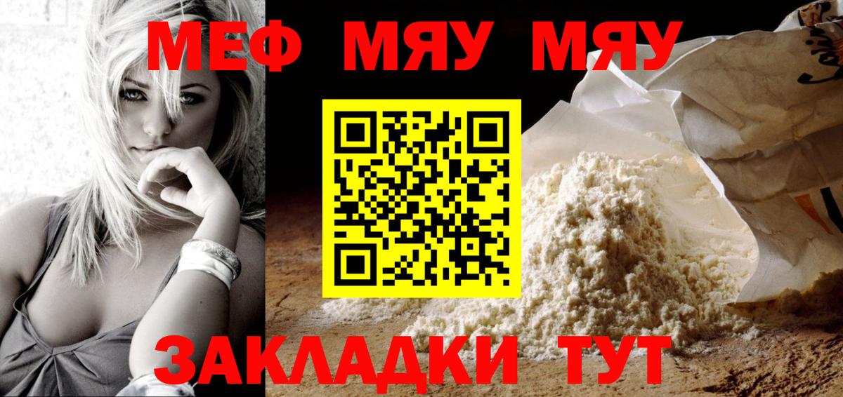 МЕФ кристаллы Знаменск