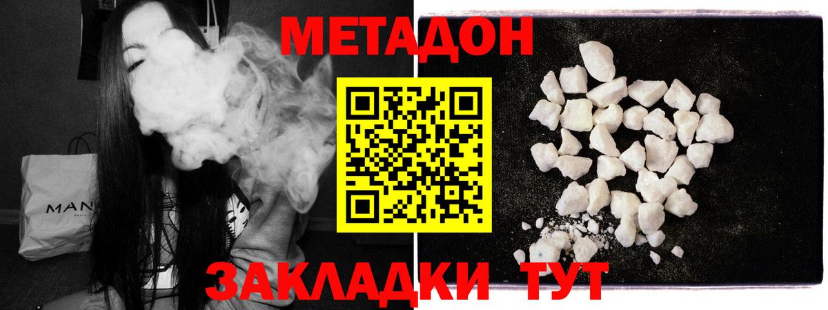 МЕТАДОН methadone Знаменск