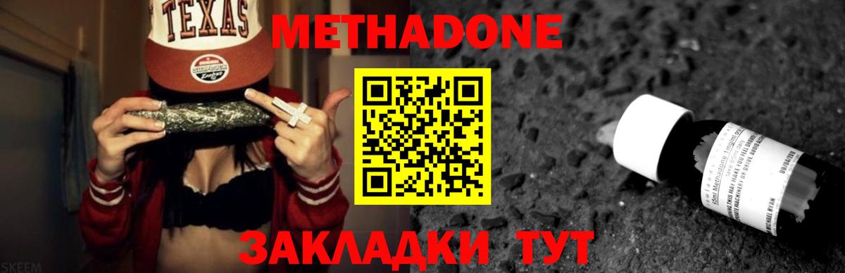 МЕТАДОН мёд  Метадон methadone  Знаменск  Вход с VPN 